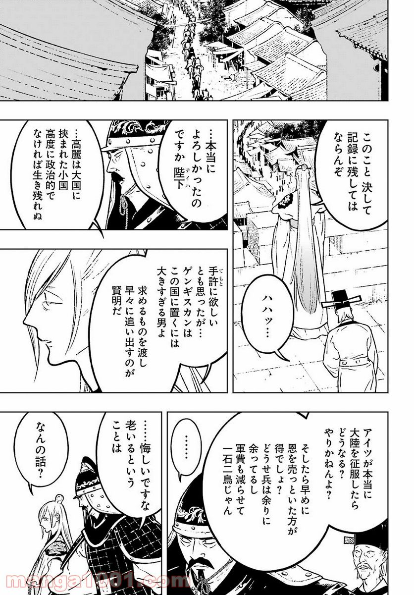 フェンリル - 第23話 - Page 4