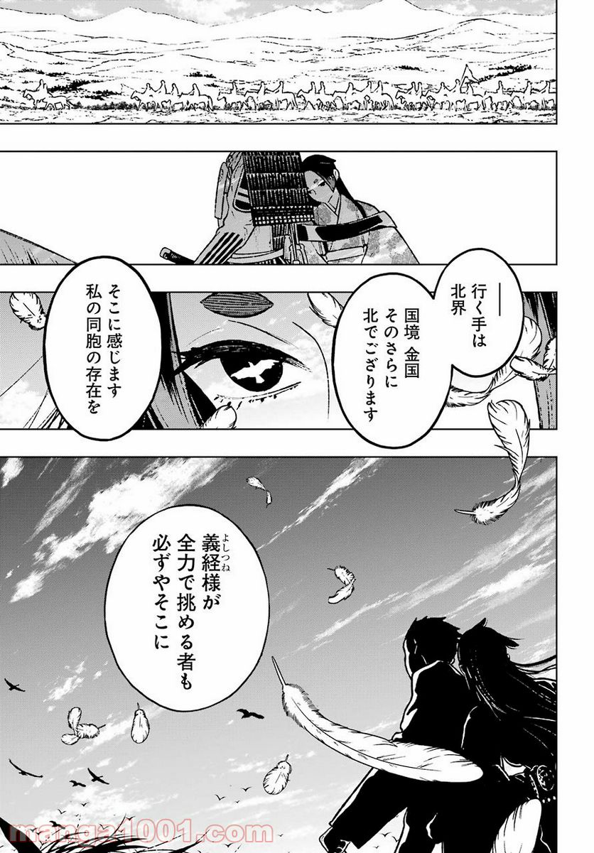 フェンリル - 第23話 - Page 6