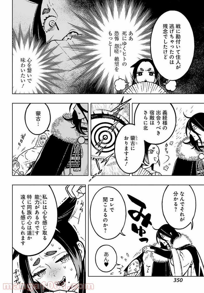 フェンリル - 第24話 - Page 2