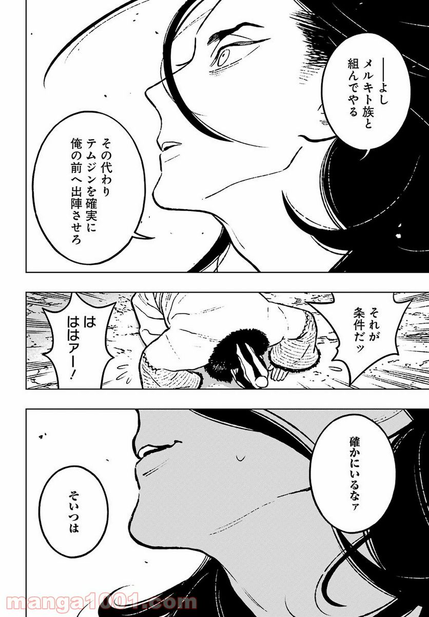 フェンリル - 第24話 - Page 18