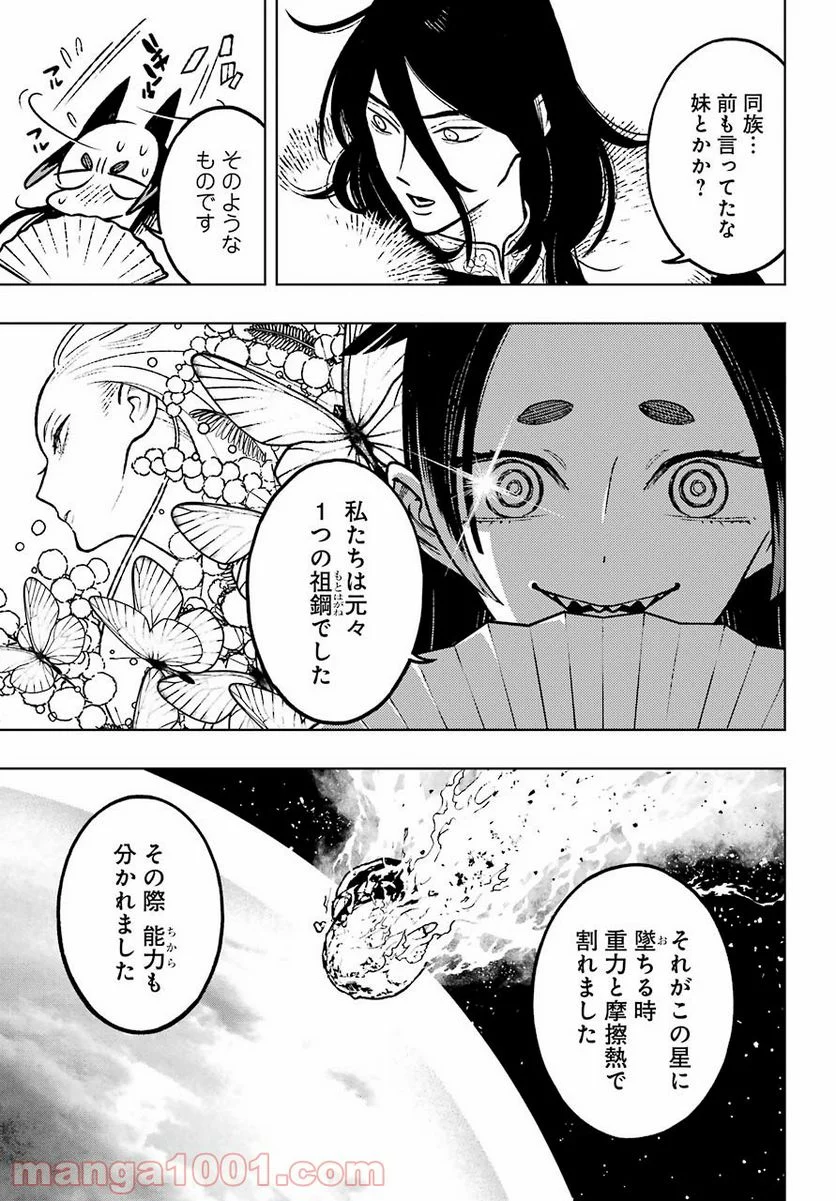 フェンリル - 第24話 - Page 3