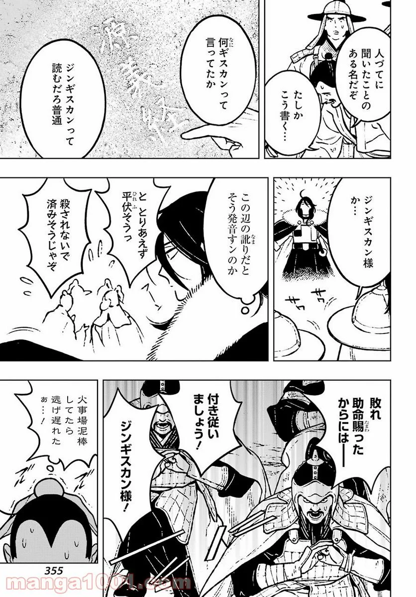 フェンリル - 第24話 - Page 7