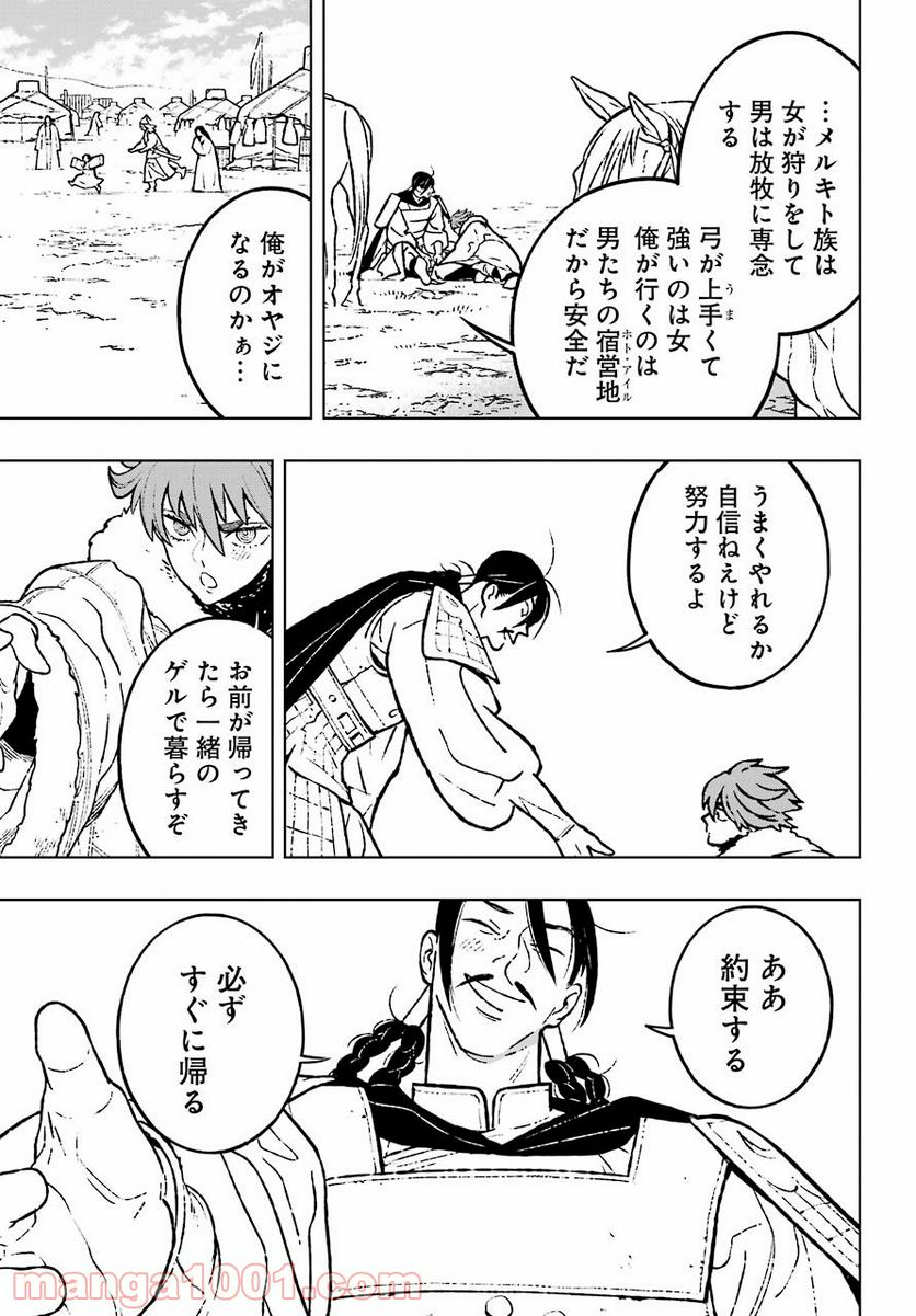 フェンリル - 第25話 - Page 5