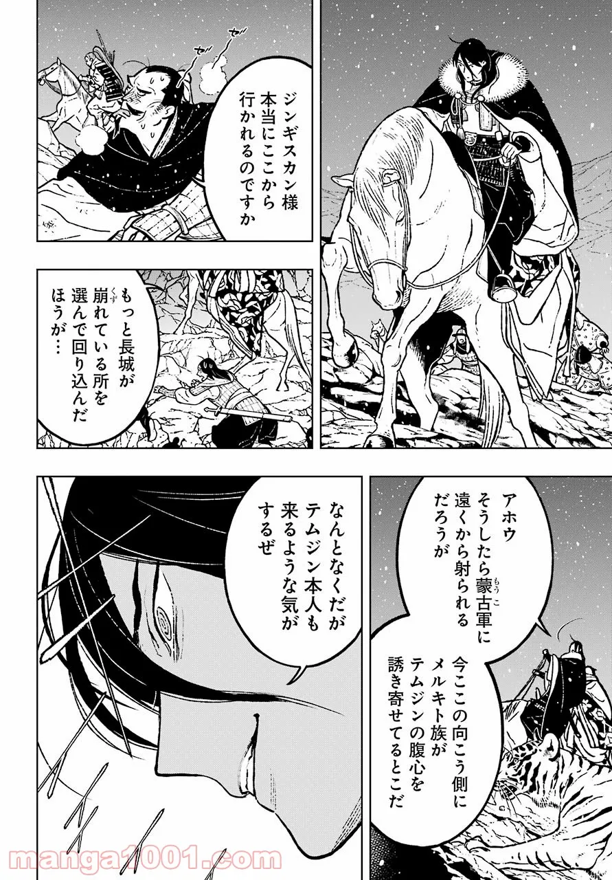 フェンリル - 第26話 - Page 26