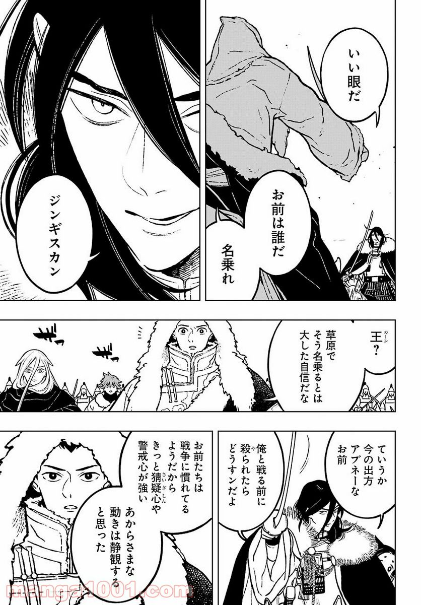 フェンリル - 第27話 - Page 25