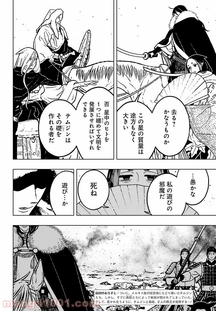 フェンリル - 第28話 - Page 2