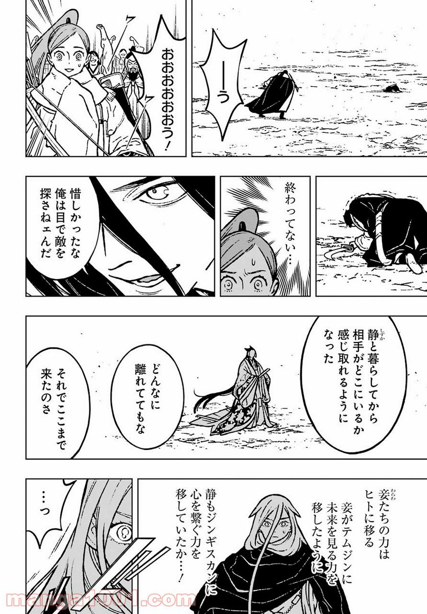 フェンリル - 第28話 - Page 18