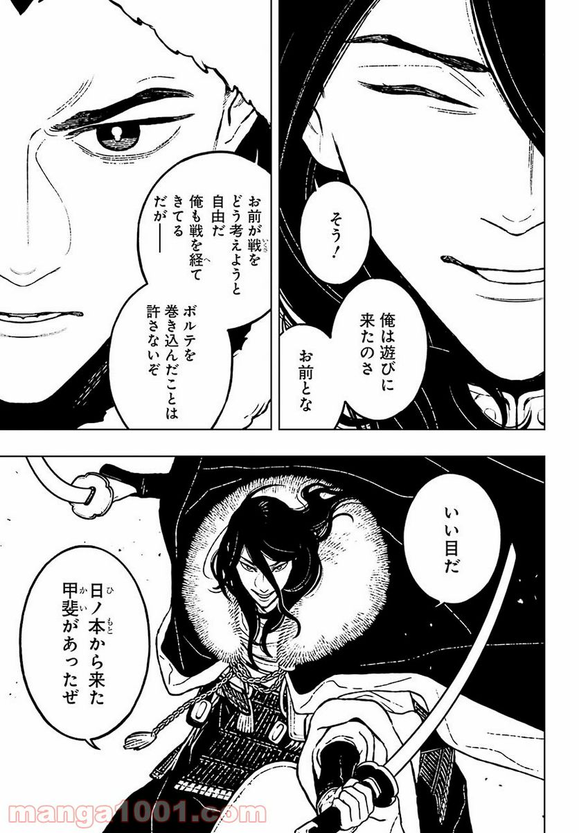 フェンリル - 第28話 - Page 3