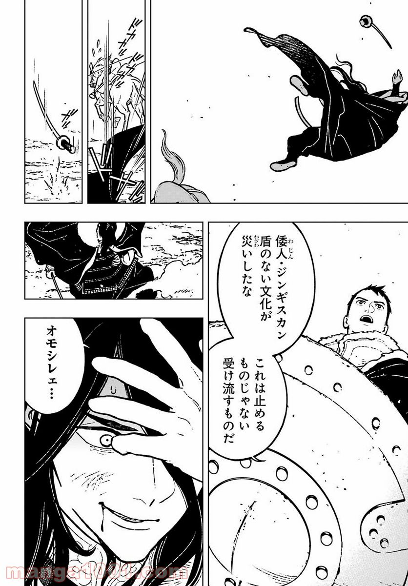 フェンリル - 第28話 - Page 10