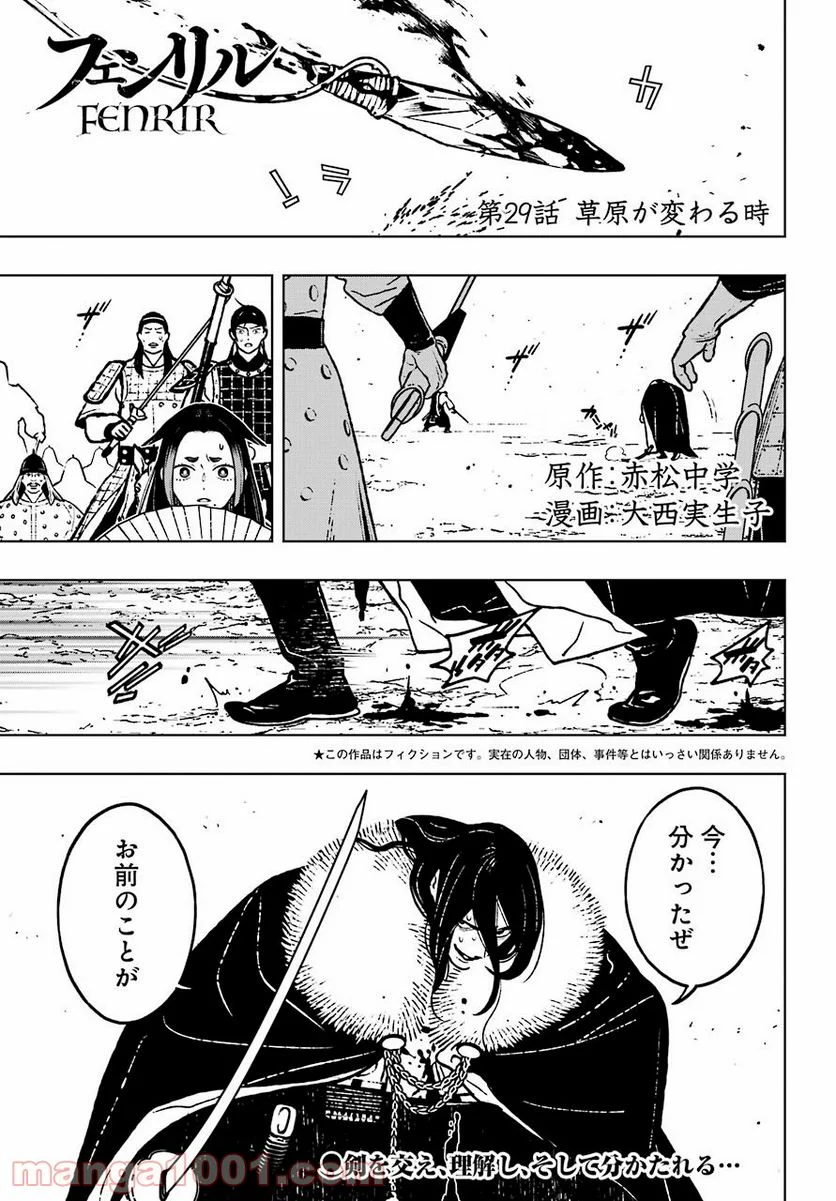 フェンリル - 第29話 - Page 1