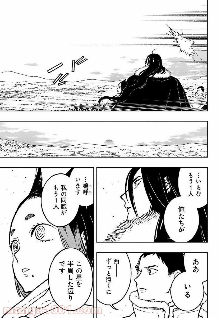 フェンリル - 第29話 - Page 11