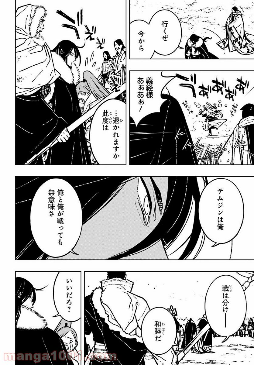 フェンリル - 第29話 - Page 12