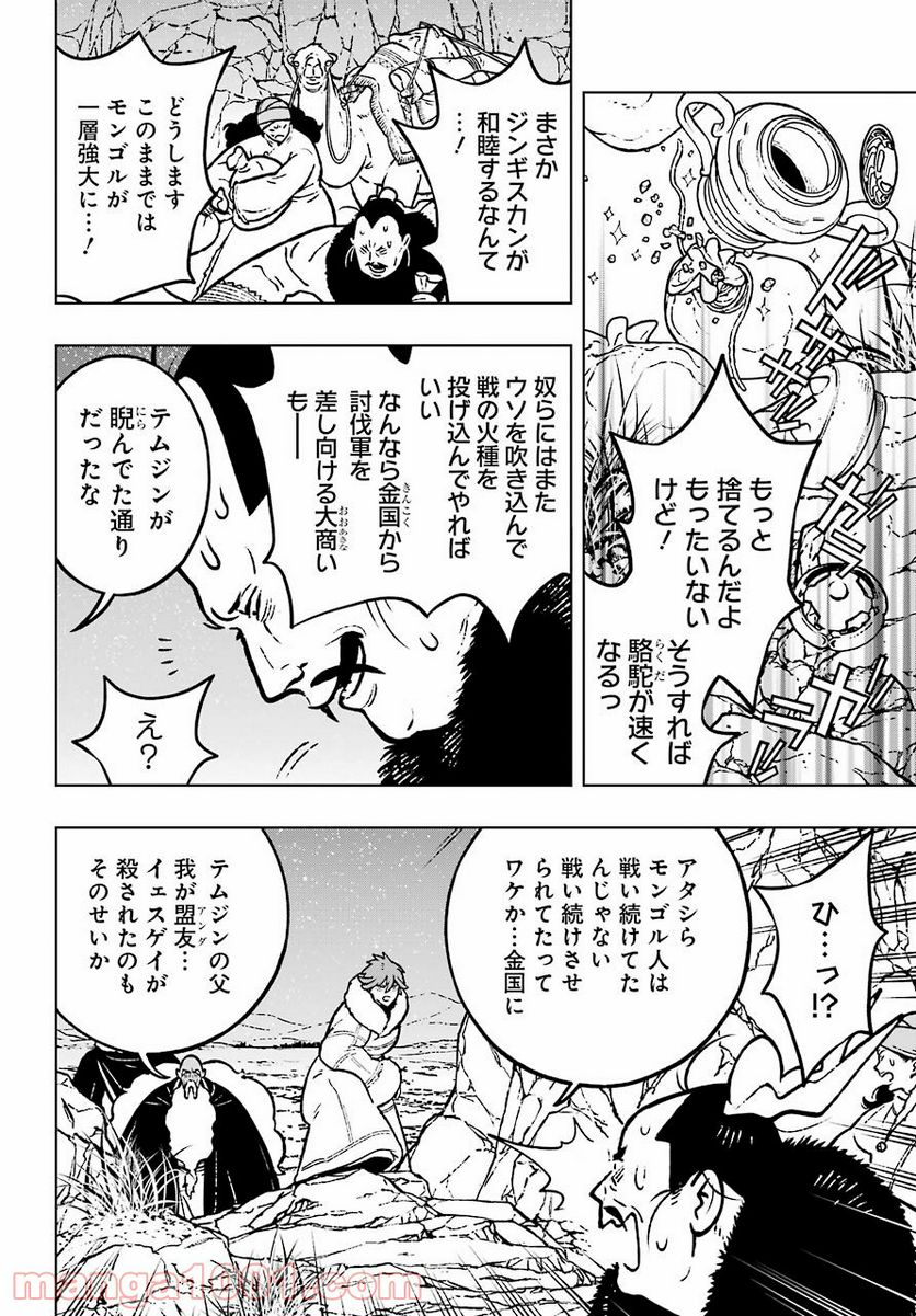 フェンリル - 第29話 - Page 20