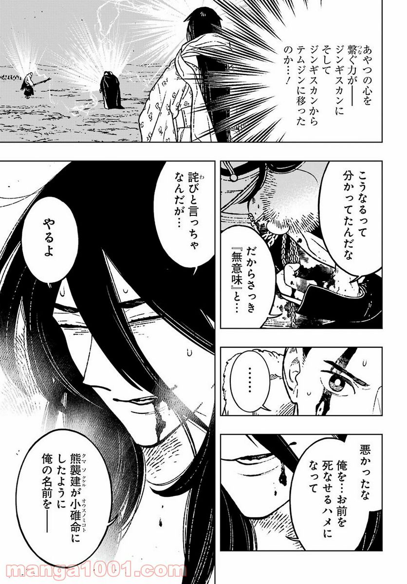 フェンリル - 第29話 - Page 3