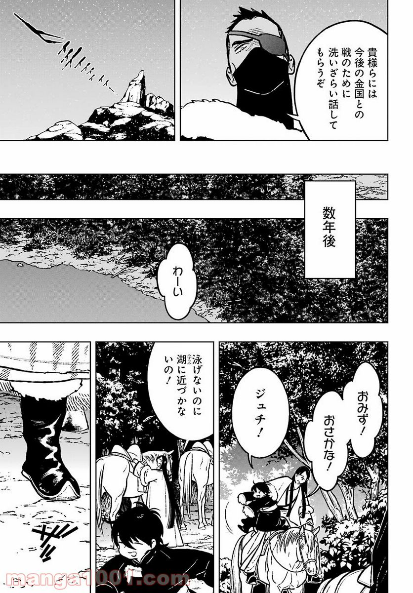 フェンリル - 第29話 - Page 21