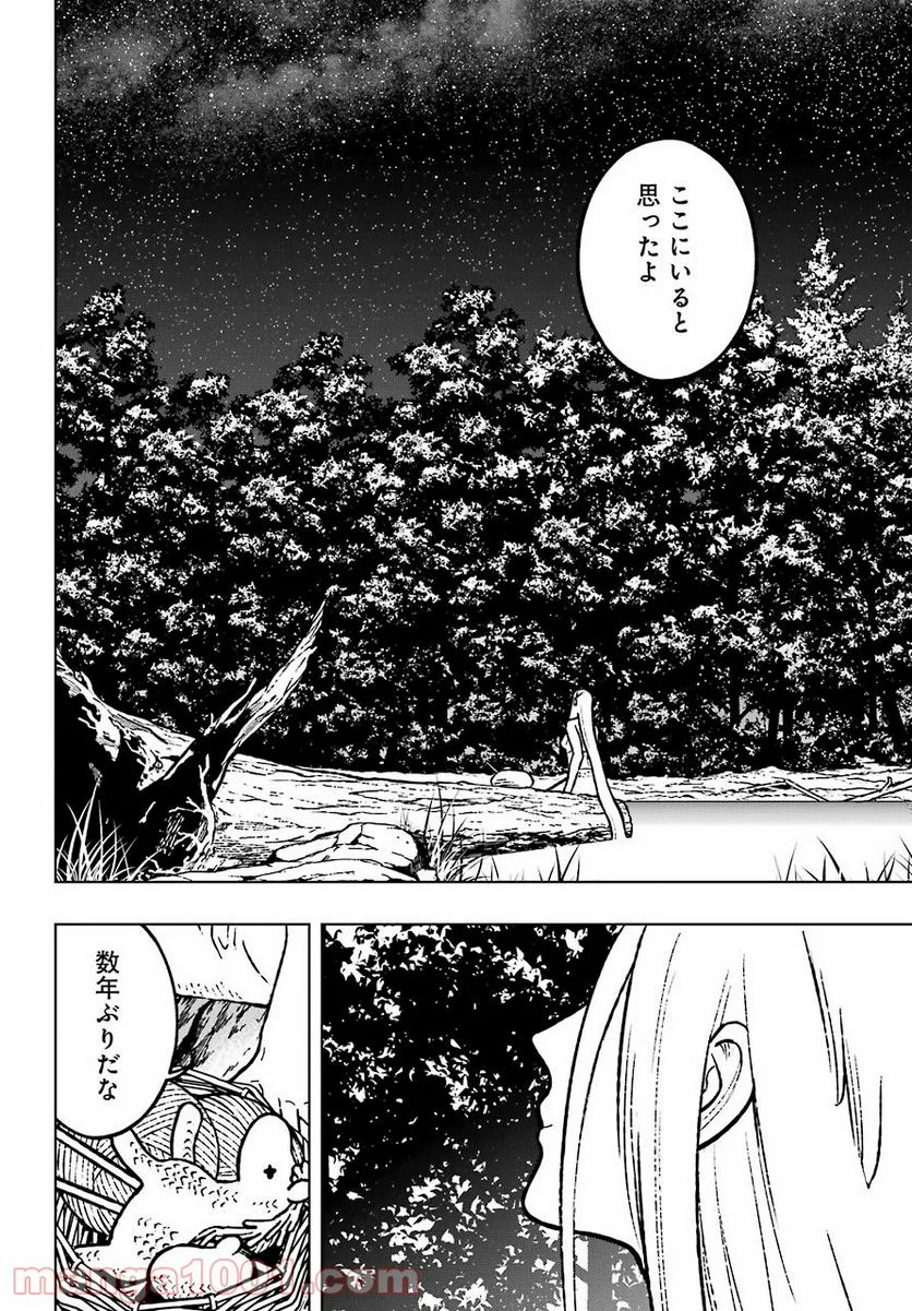 フェンリル - 第29話 - Page 22