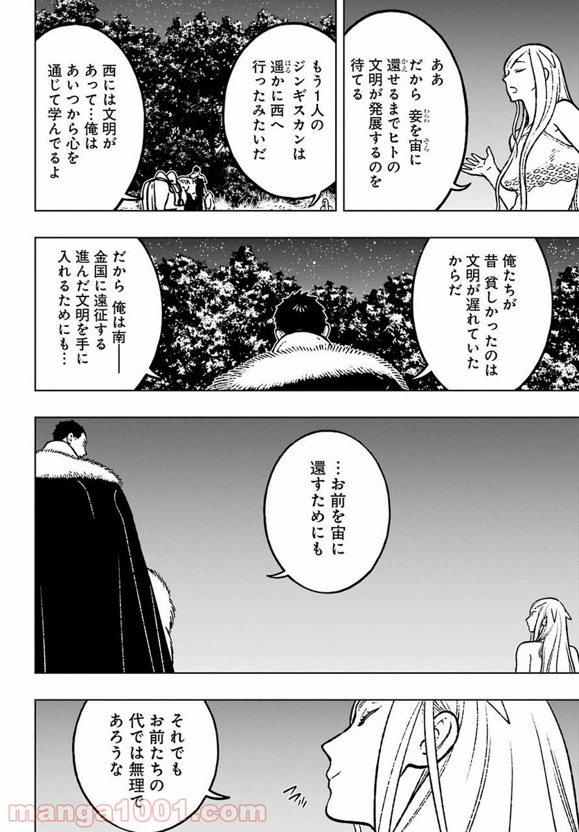 フェンリル - 第29話 - Page 24