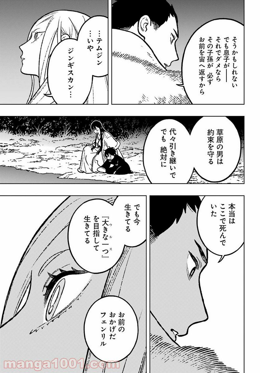 フェンリル - 第29話 - Page 25