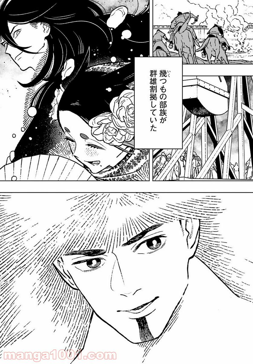 フェンリル - 第29話 - Page 29