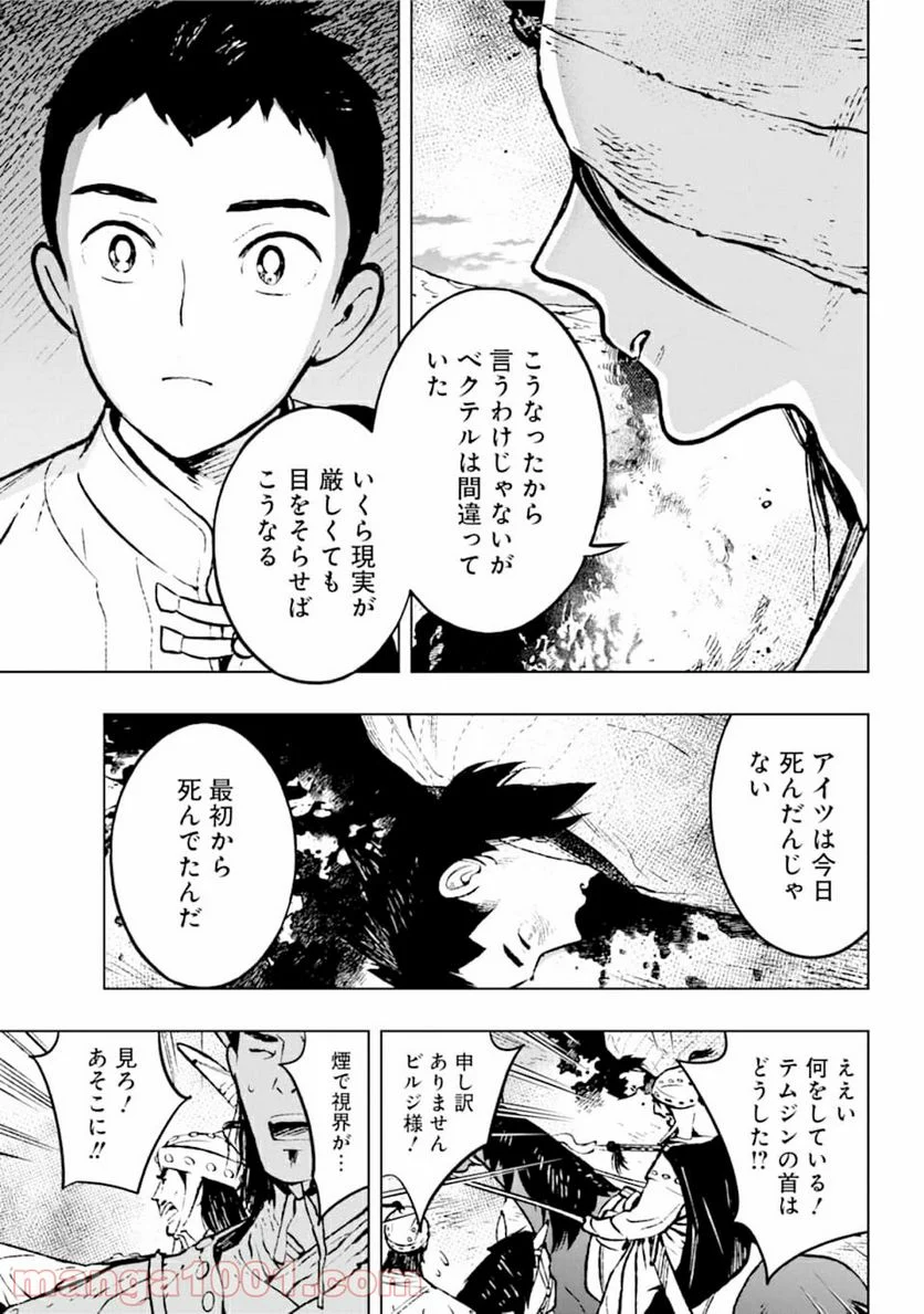 フェンリル - 第3話 - Page 15