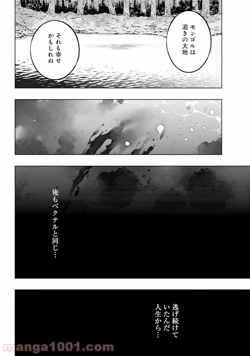 フェンリル - 第3話 - Page 22