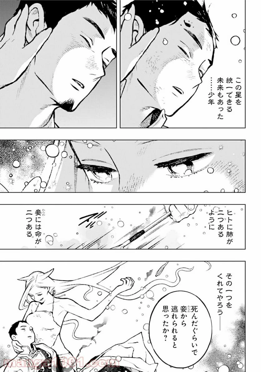 フェンリル - 第3話 - Page 25