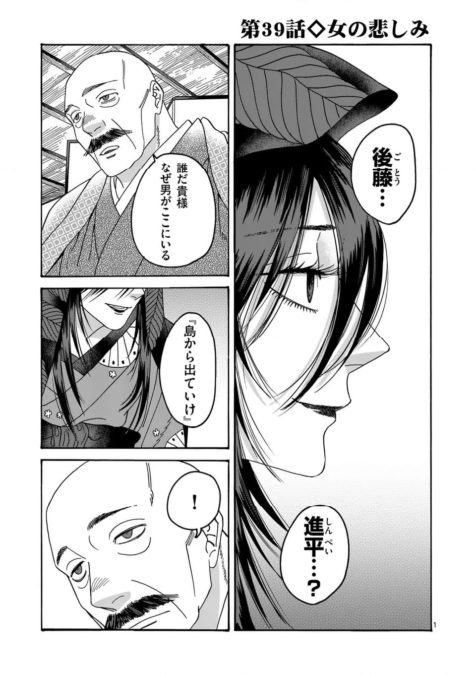 ホタルの嫁入り - 第39話 - Page 1