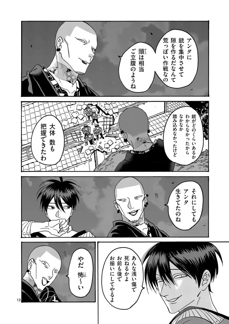 ホタルの嫁入り - 第39話 - Page 12