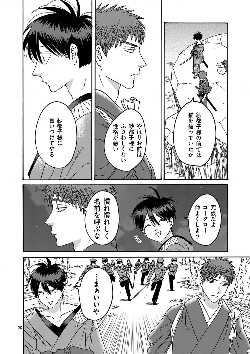 ホタルの嫁入り - 第39話 - Page 20