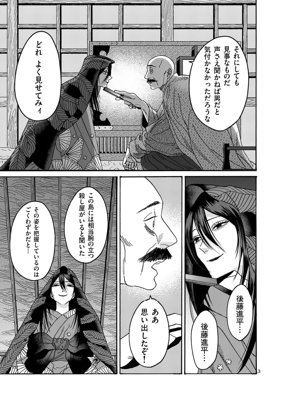 ホタルの嫁入り - 第39話 - Page 3