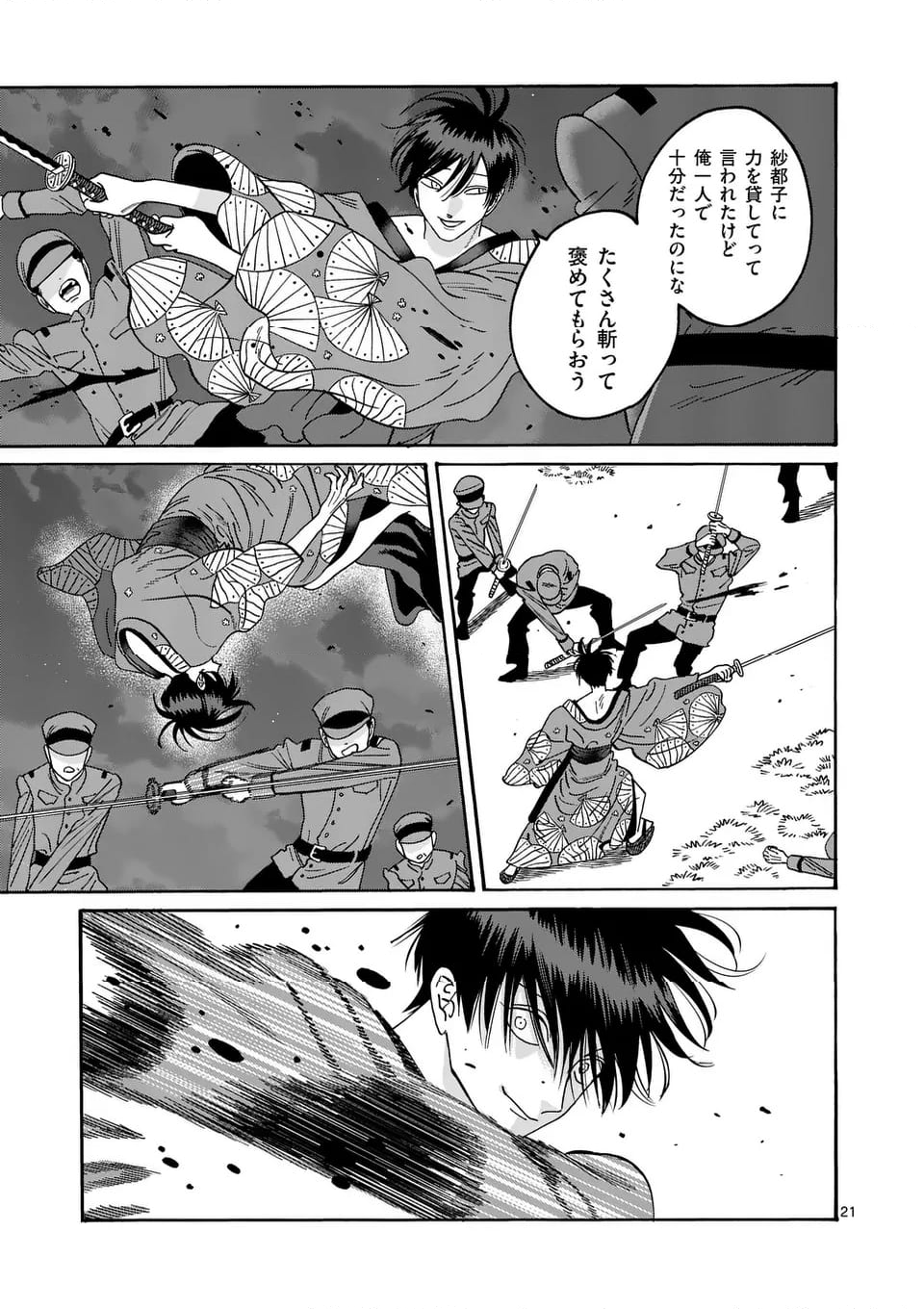 ホタルの嫁入り - 第39話 - Page 21