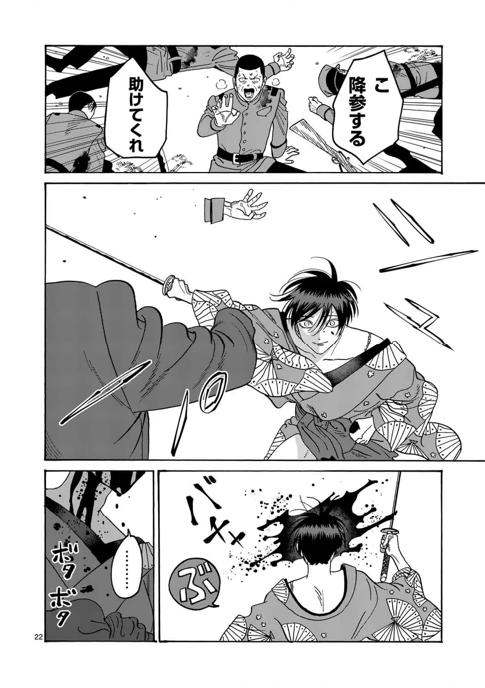 ホタルの嫁入り - 第39話 - Page 22