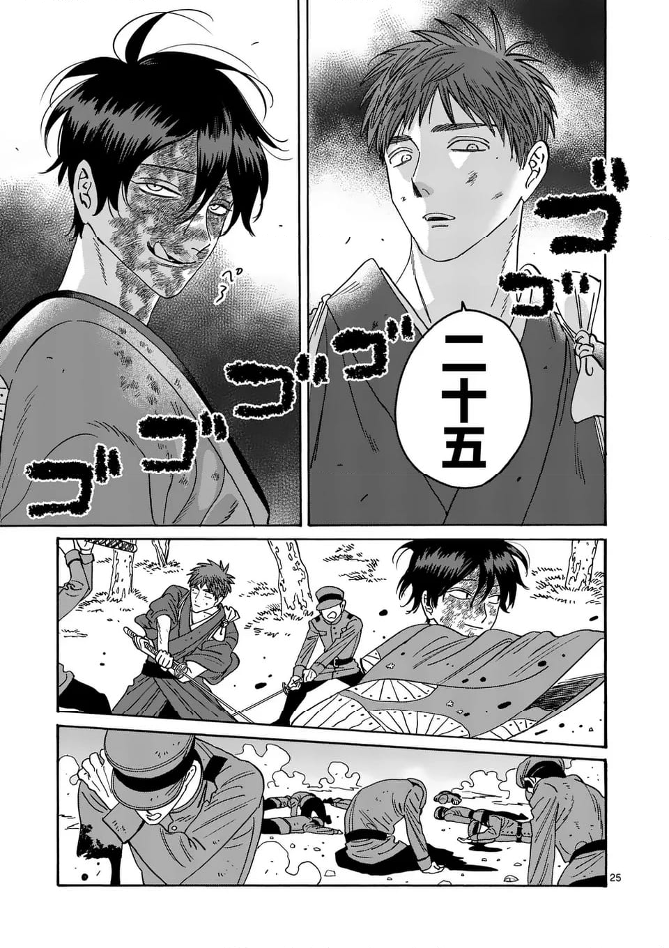 ホタルの嫁入り - 第39話 - Page 25