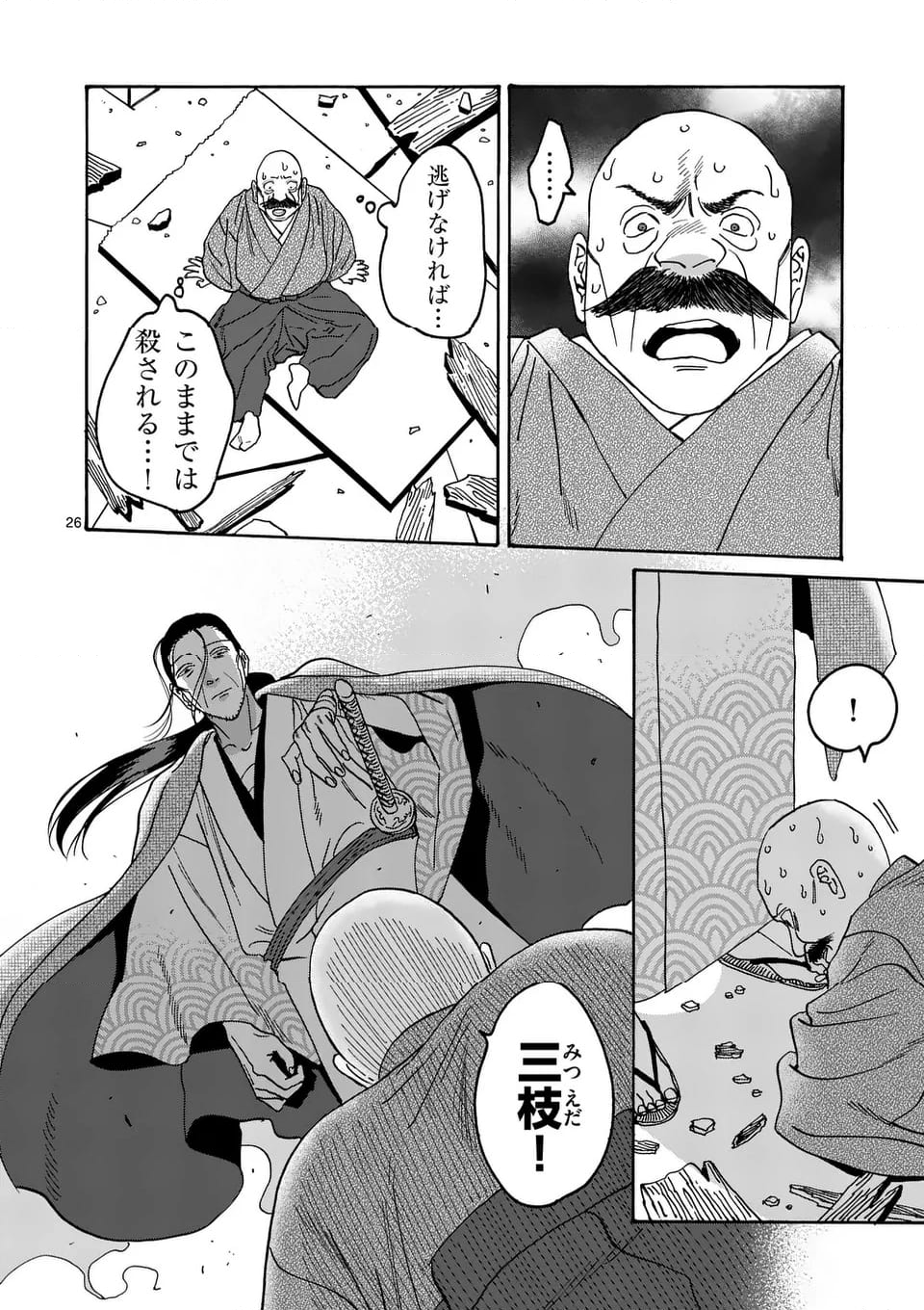 ホタルの嫁入り - 第39話 - Page 26