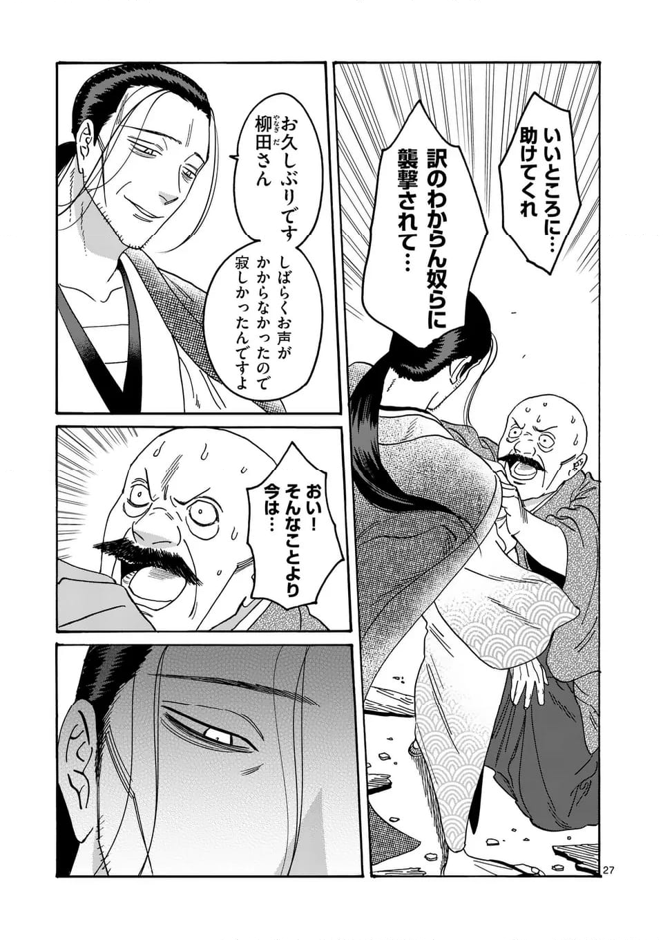 ホタルの嫁入り - 第39話 - Page 27