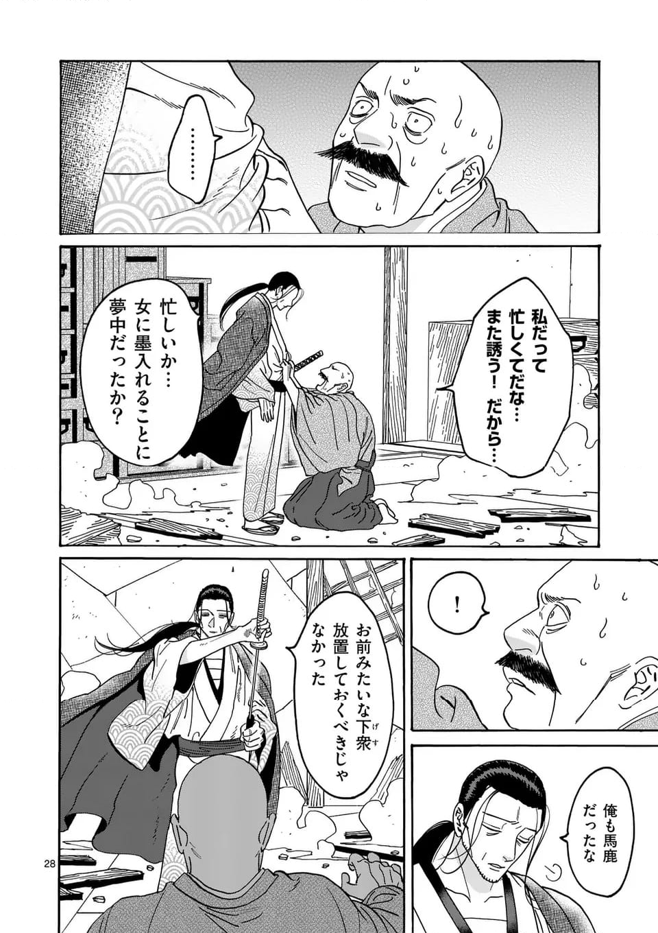 ホタルの嫁入り - 第39話 - Page 28