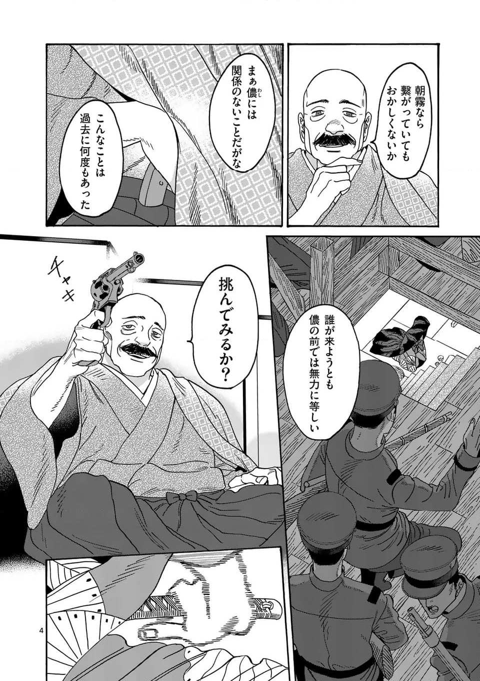 ホタルの嫁入り - 第39話 - Page 4