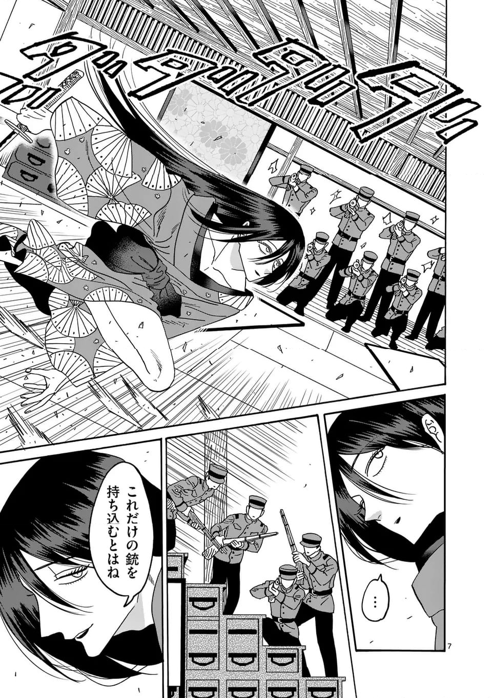 ホタルの嫁入り - 第39話 - Page 7