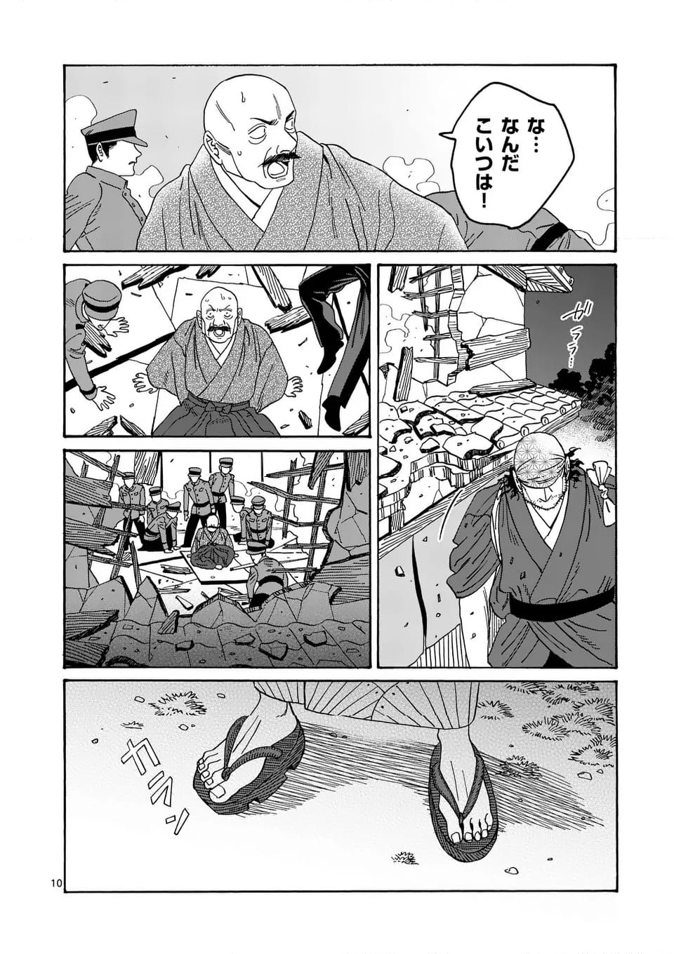 ホタルの嫁入り - 第39話 - Page 10