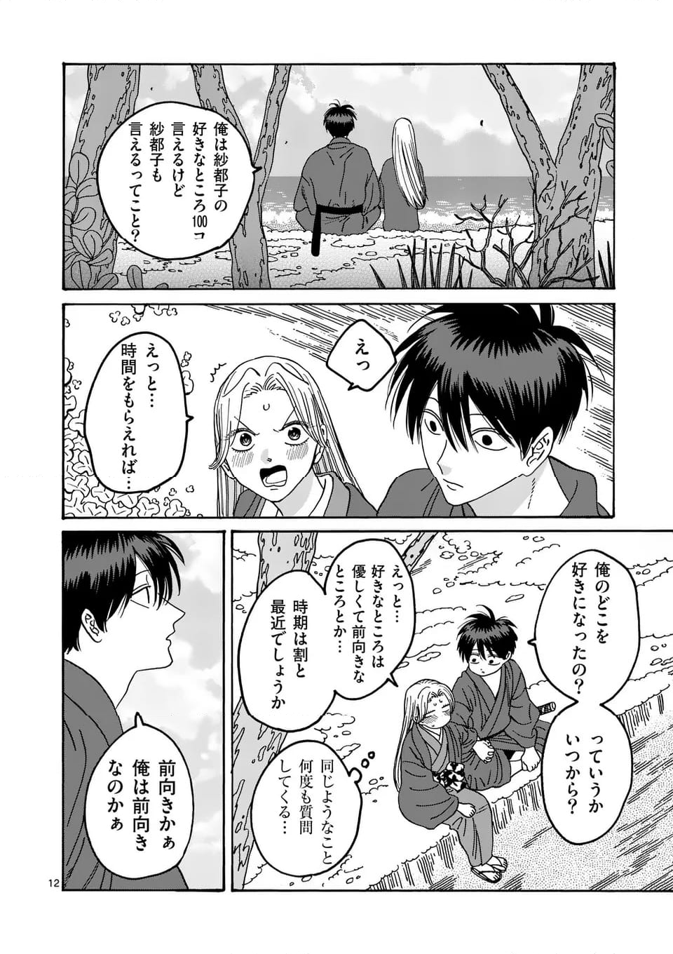 ホタルの嫁入り - 第43話 - Page 12