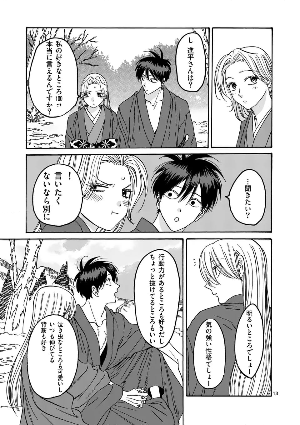 ホタルの嫁入り - 第43話 - Page 13