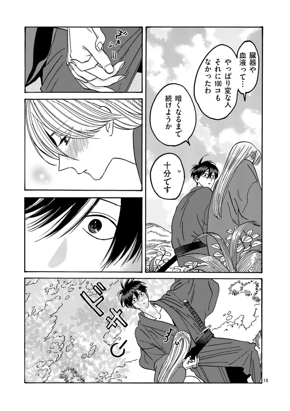 ホタルの嫁入り - 第43話 - Page 15