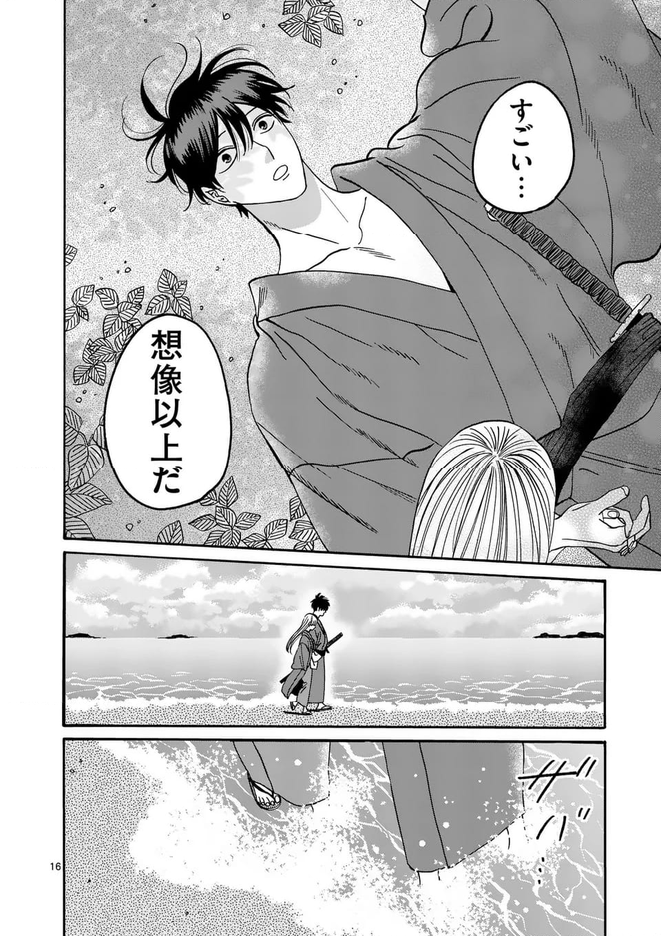 ホタルの嫁入り - 第43話 - Page 16