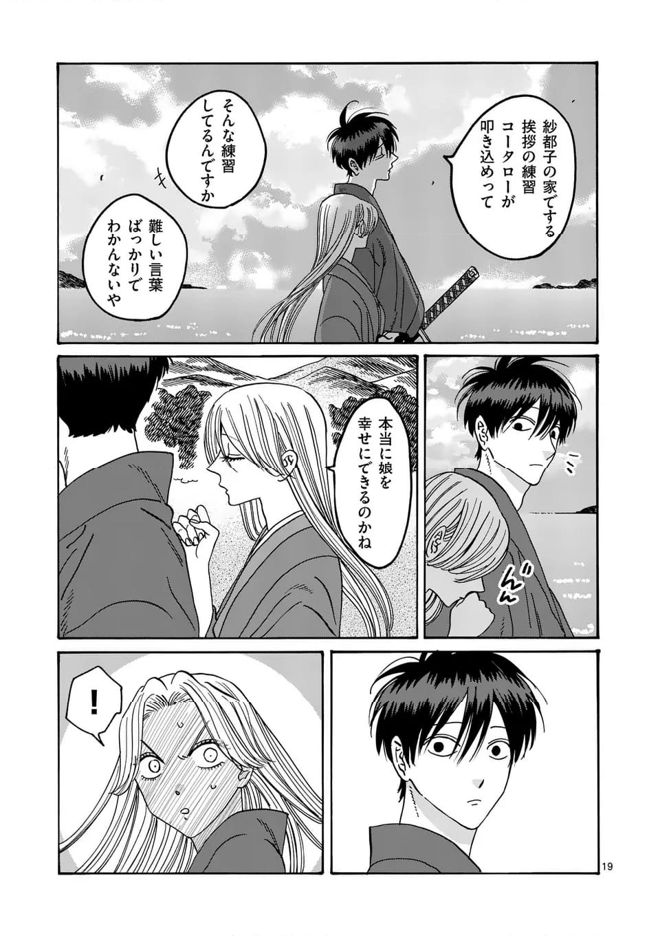 ホタルの嫁入り - 第43話 - Page 19