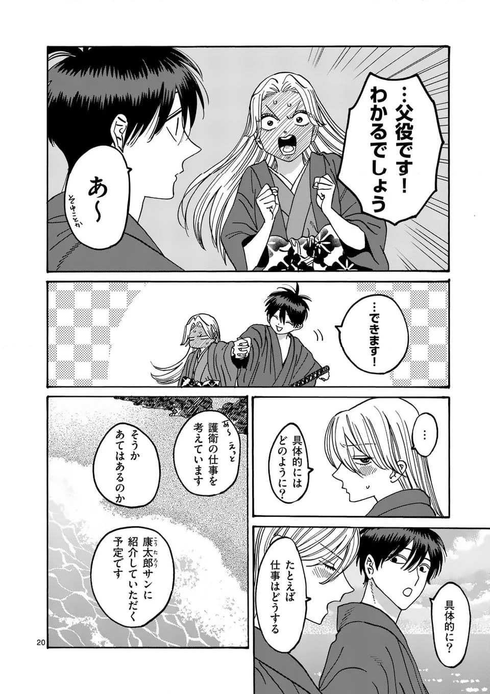 ホタルの嫁入り - 第43話 - Page 20