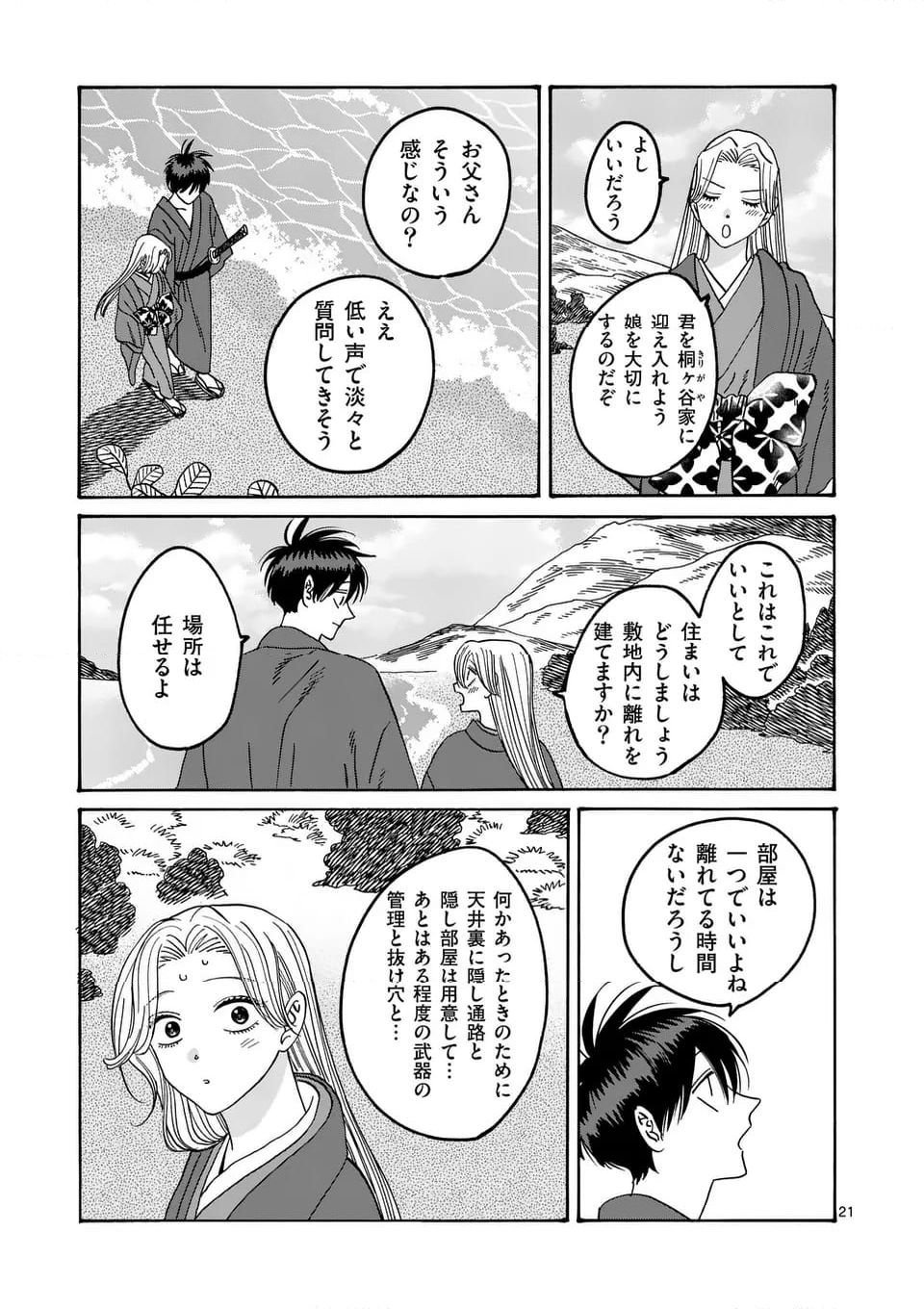 ホタルの嫁入り - 第43話 - Page 21