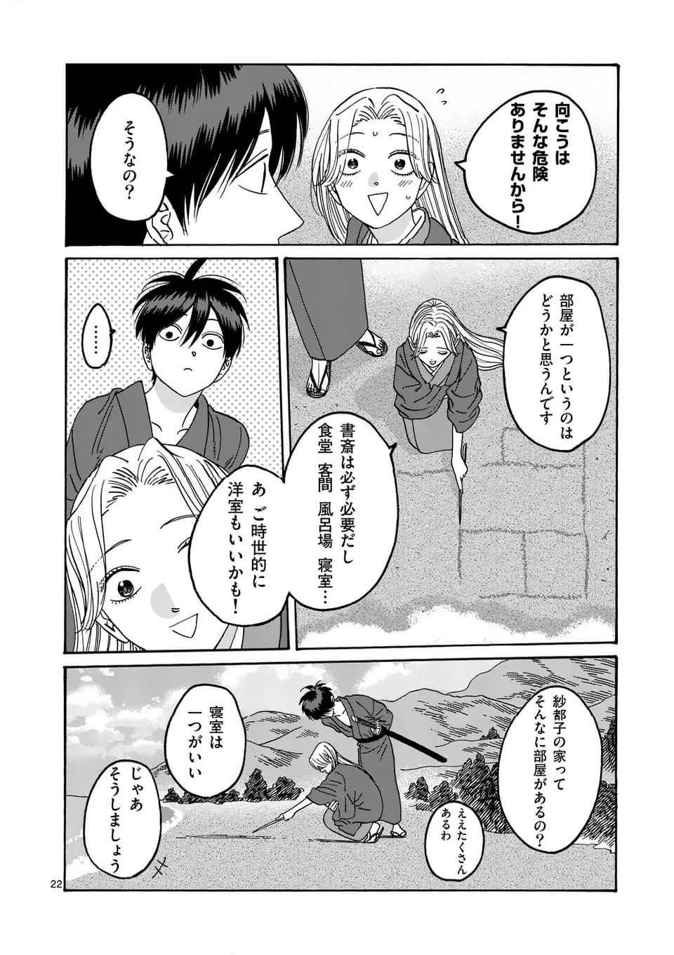 ホタルの嫁入り - 第43話 - Page 22