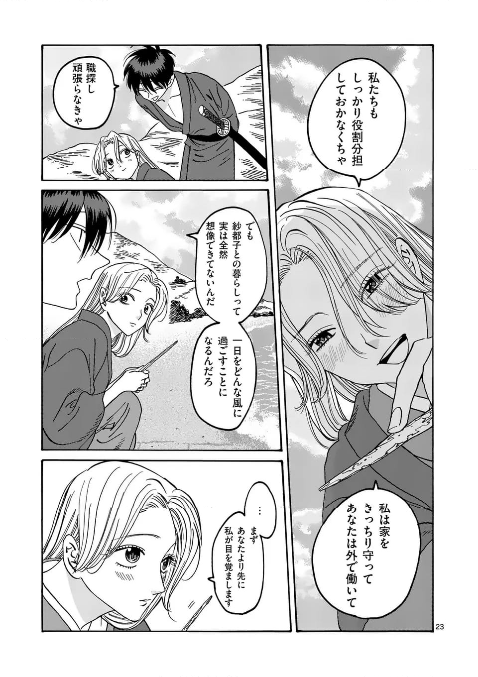 ホタルの嫁入り - 第43話 - Page 23