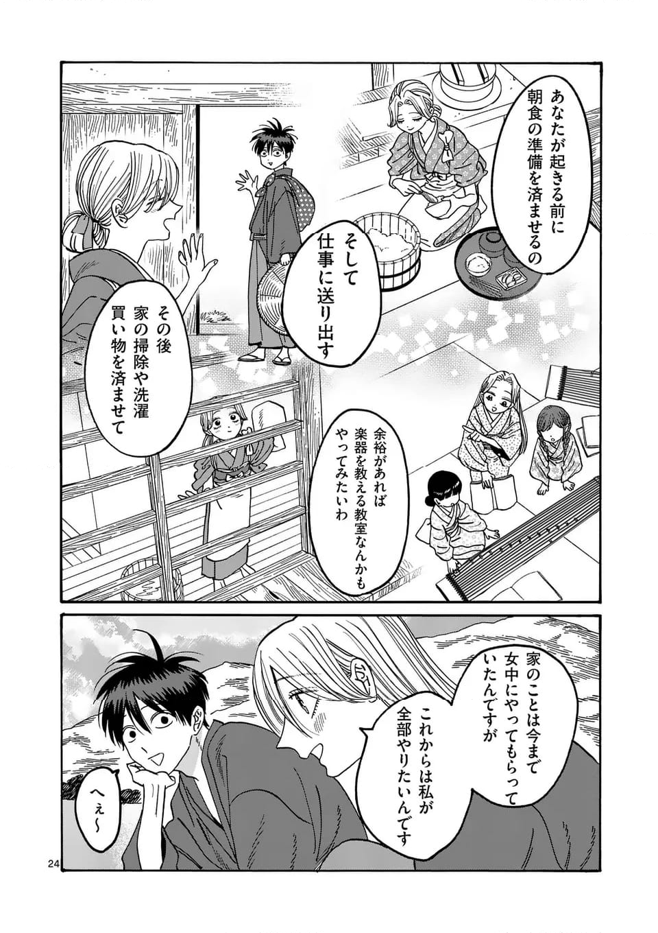 ホタルの嫁入り - 第43話 - Page 24