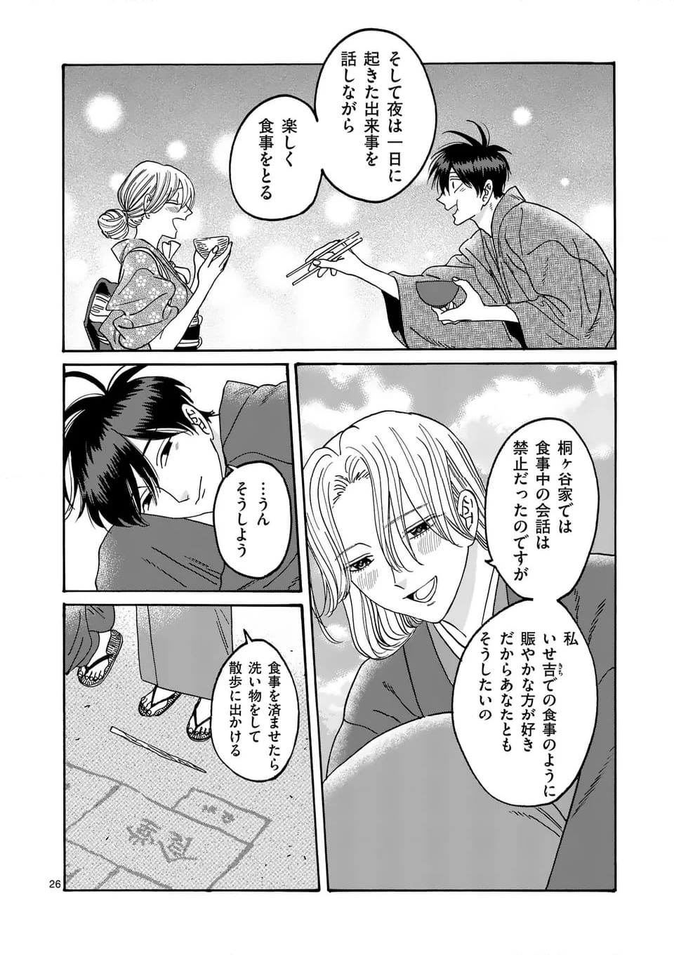 ホタルの嫁入り - 第43話 - Page 26